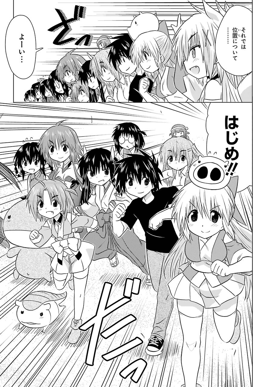 Read NAGASARETE AIRANTOU Chapter 229 [High Quality / Full] - Page 23 - nicomanga.com