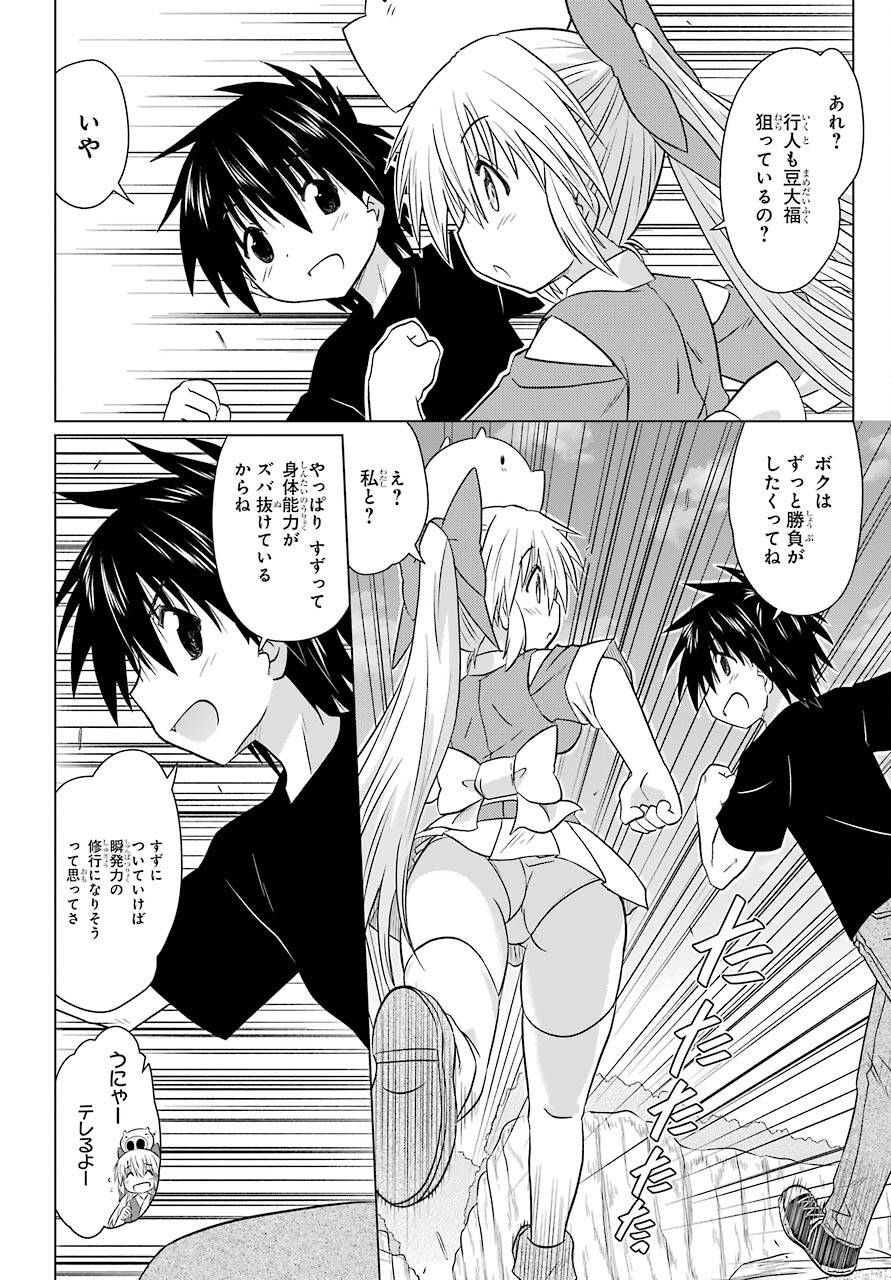 Read NAGASARETE AIRANTOU Chapter 229 [High Quality / Full] - Page 24 - nicomanga.com