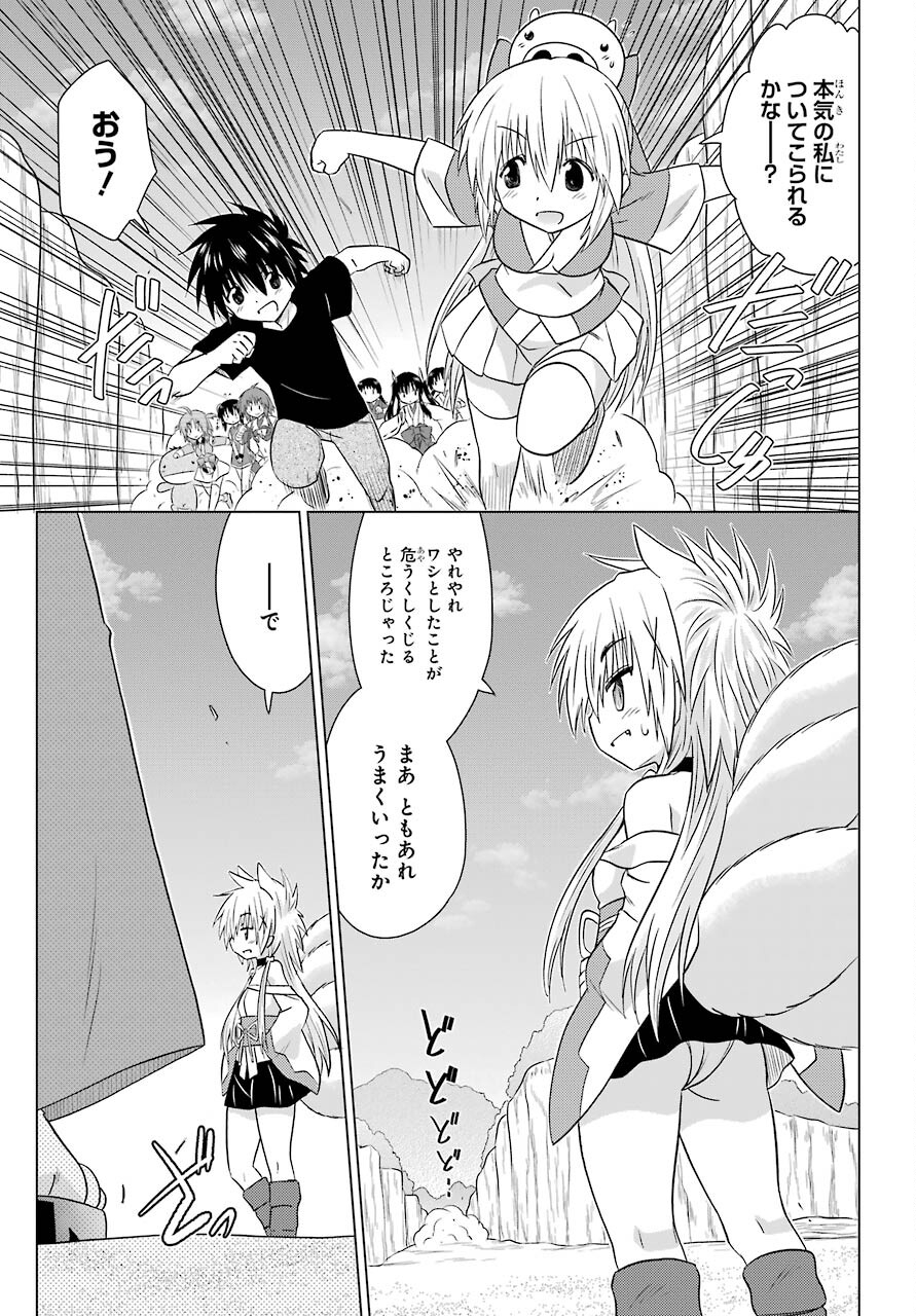 Read NAGASARETE AIRANTOU Chapter 229 [High Quality / Full] - Page 25 - nicomanga.com