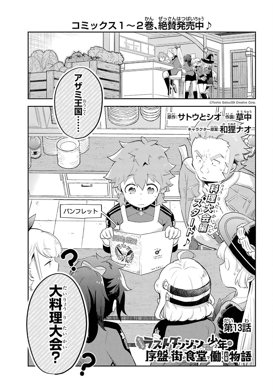Tatoeba Last Dungeon Mae no Mura no Shounen ga Joban no Machi no Shokudou de Hataraku Nichijou Monogatari Chap 13 - Pic 1