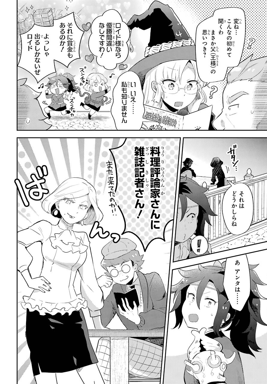 Tatoeba Last Dungeon Mae no Mura no Shounen ga Joban no Machi no Shokudou de Hataraku Nichijou Monogatari Chap 13 - Pic 2