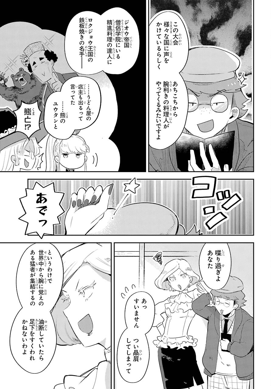 Tatoeba Last Dungeon Mae no Mura no Shounen ga Joban no Machi no Shokudou de Hataraku Nichijou Monogatari Chap 13 - Pic 3