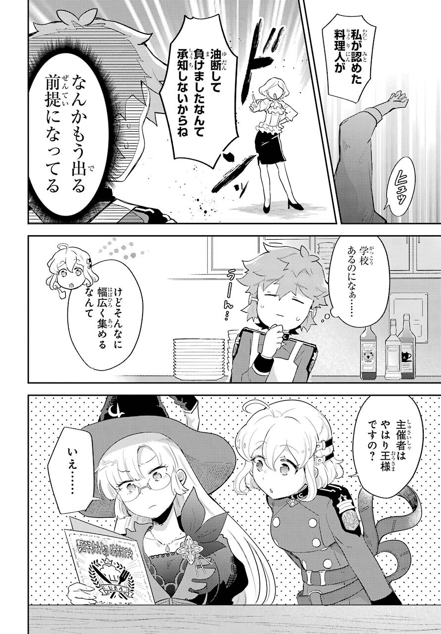 Tatoeba Last Dungeon Mae no Mura no Shounen ga Joban no Machi no Shokudou de Hataraku Nichijou Monogatari Chap 13 - Pic 4