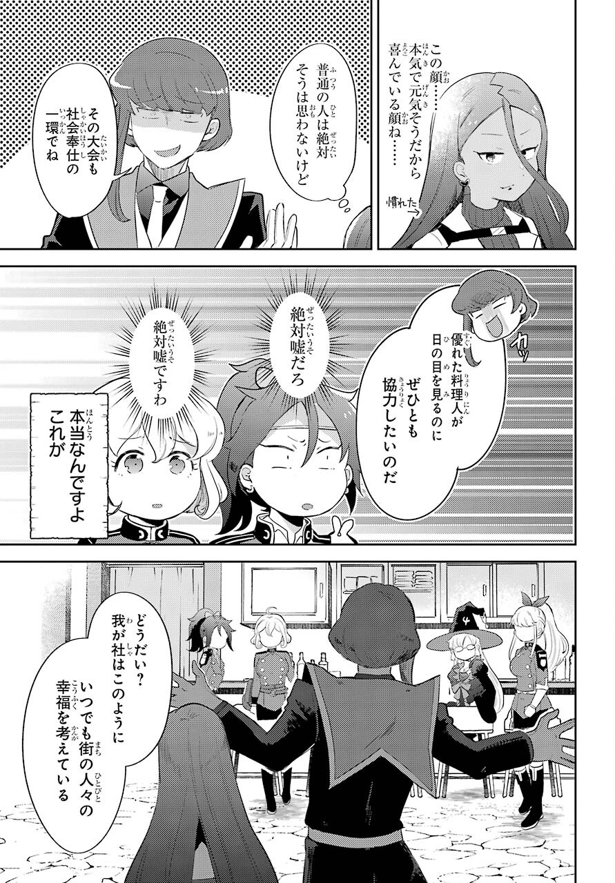 Tatoeba Last Dungeon Mae no Mura no Shounen ga Joban no Machi no Shokudou de Hataraku Nichijou Monogatari Chap 13 - Pic 7
