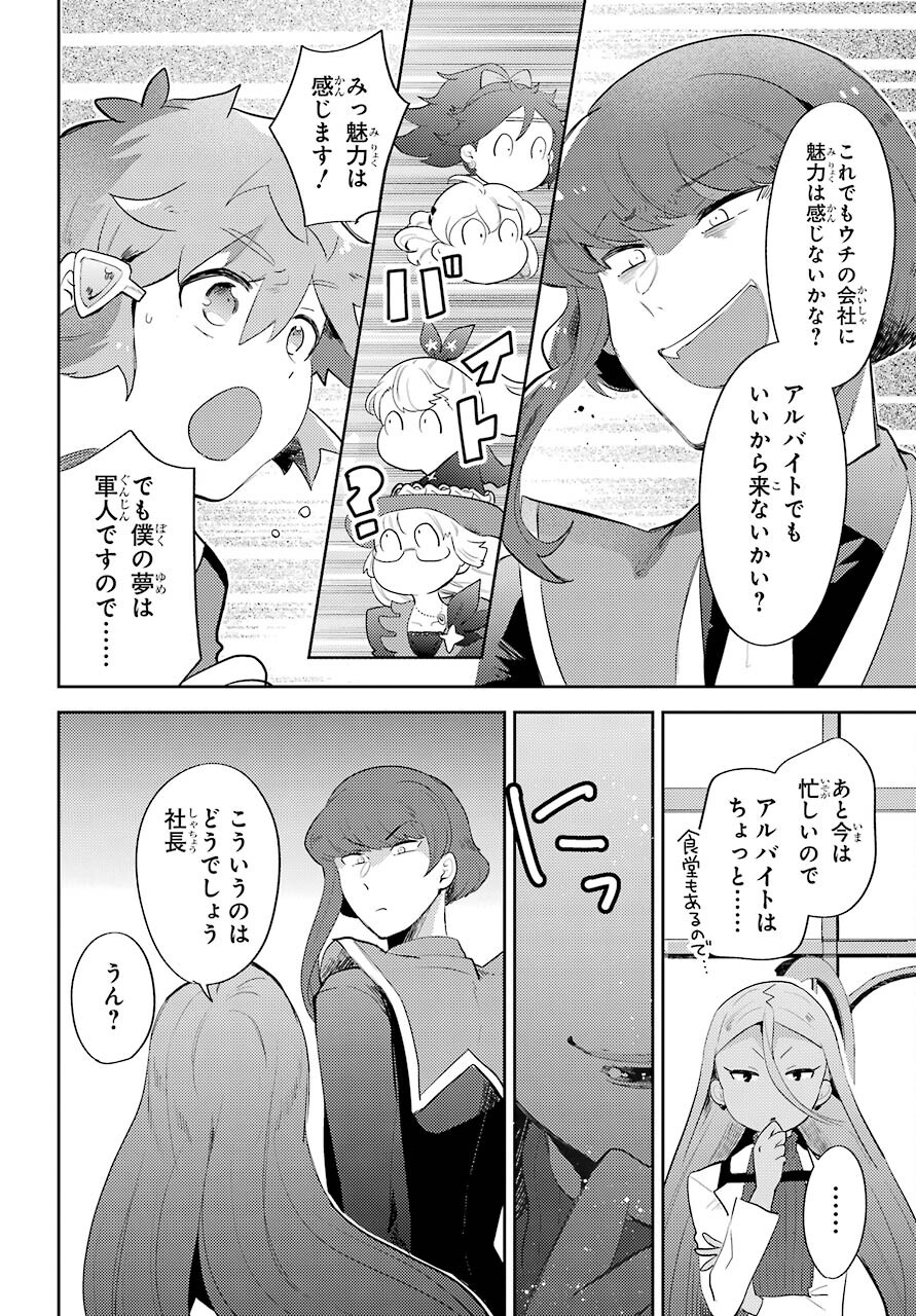 Tatoeba Last Dungeon Mae no Mura no Shounen ga Joban no Machi no Shokudou de Hataraku Nichijou Monogatari Chap 13 - Pic 8
