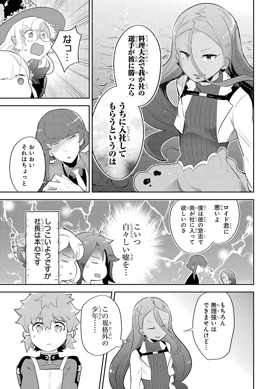 Tatoeba Last Dungeon Mae no Mura no Shounen ga Joban no Machi no Shokudou de Hataraku Nichijou Monogatari Chap 13 - Pic 9