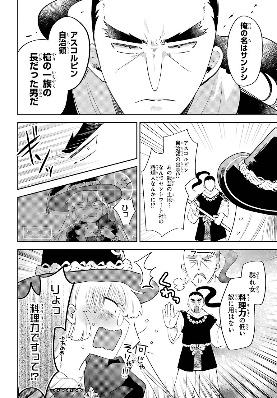 Tatoeba Last Dungeon Mae no Mura no Shounen ga Joban no Machi no Shokudou de Hataraku Nichijou Monogatari Chap 13 - Pic 12