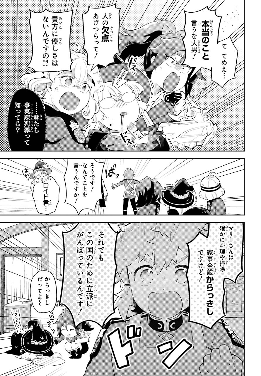 Tatoeba Last Dungeon Mae no Mura no Shounen ga Joban no Machi no Shokudou de Hataraku Nichijou Monogatari Chap 13 - Pic 13