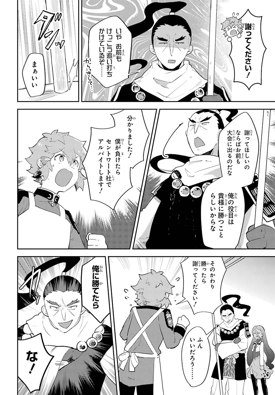 Tatoeba Last Dungeon Mae no Mura no Shounen ga Joban no Machi no Shokudou de Hataraku Nichijou Monogatari Chap 13 - Pic 14