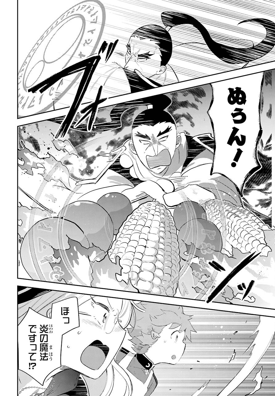 Tatoeba Last Dungeon Mae no Mura no Shounen ga Joban no Machi no Shokudou de Hataraku Nichijou Monogatari Chap 13 - Pic 16