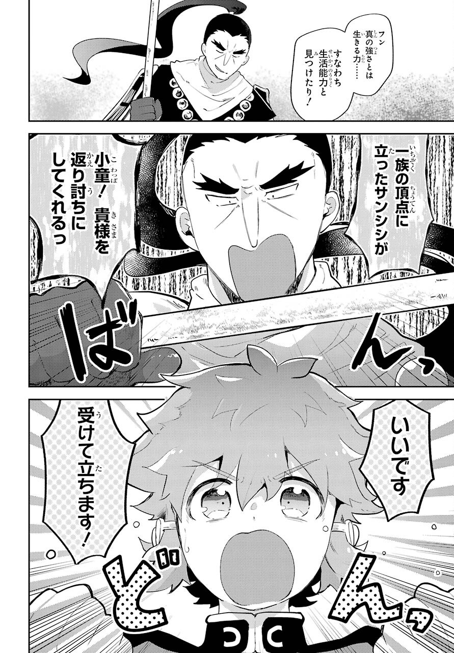 Tatoeba Last Dungeon Mae no Mura no Shounen ga Joban no Machi no Shokudou de Hataraku Nichijou Monogatari Chap 13 - Pic 18