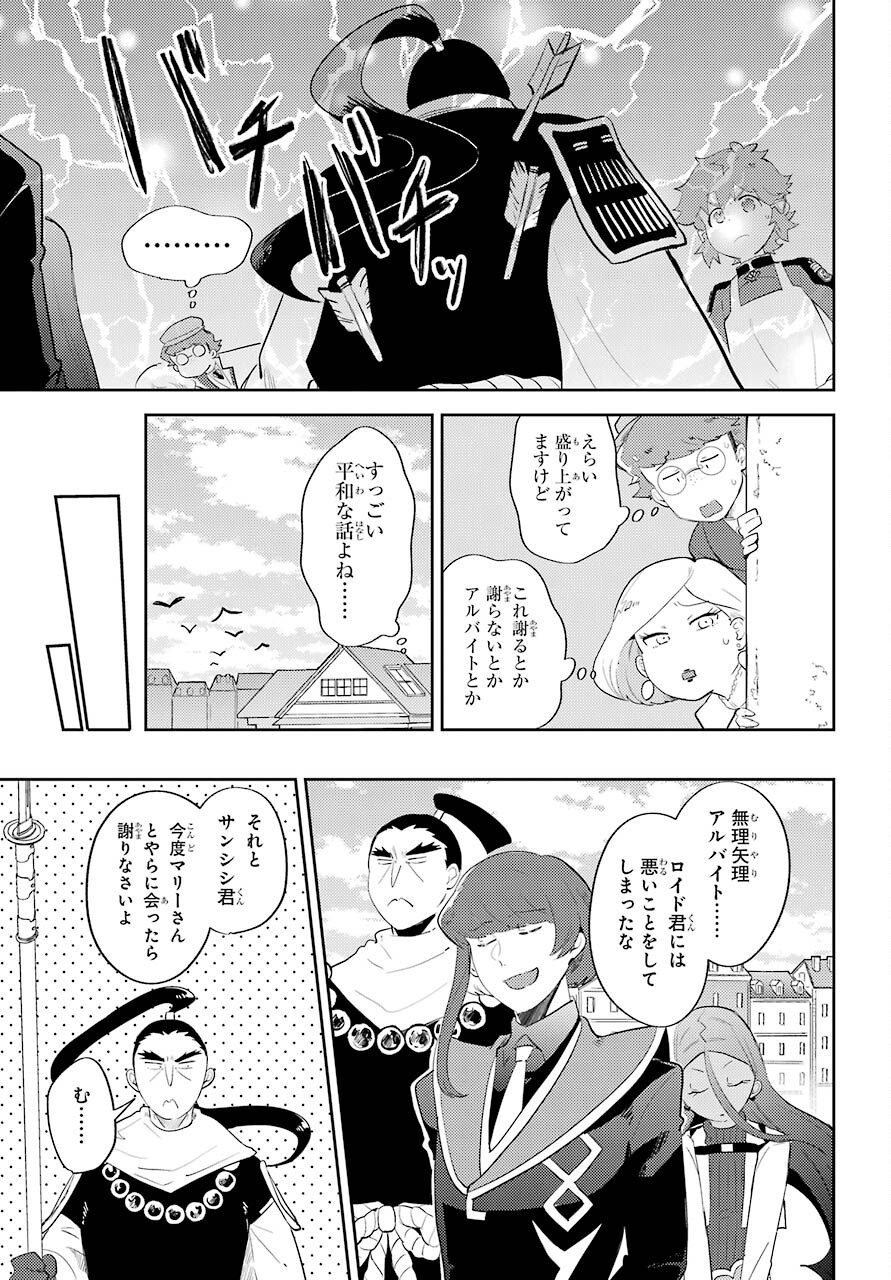 Tatoeba Last Dungeon Mae no Mura no Shounen ga Joban no Machi no Shokudou de Hataraku Nichijou Monogatari Chap 13 - Pic 19