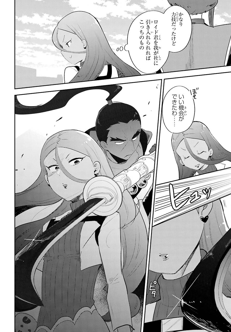 Tatoeba Last Dungeon Mae no Mura no Shounen ga Joban no Machi no Shokudou de Hataraku Nichijou Monogatari Chap 13 - Pic 20