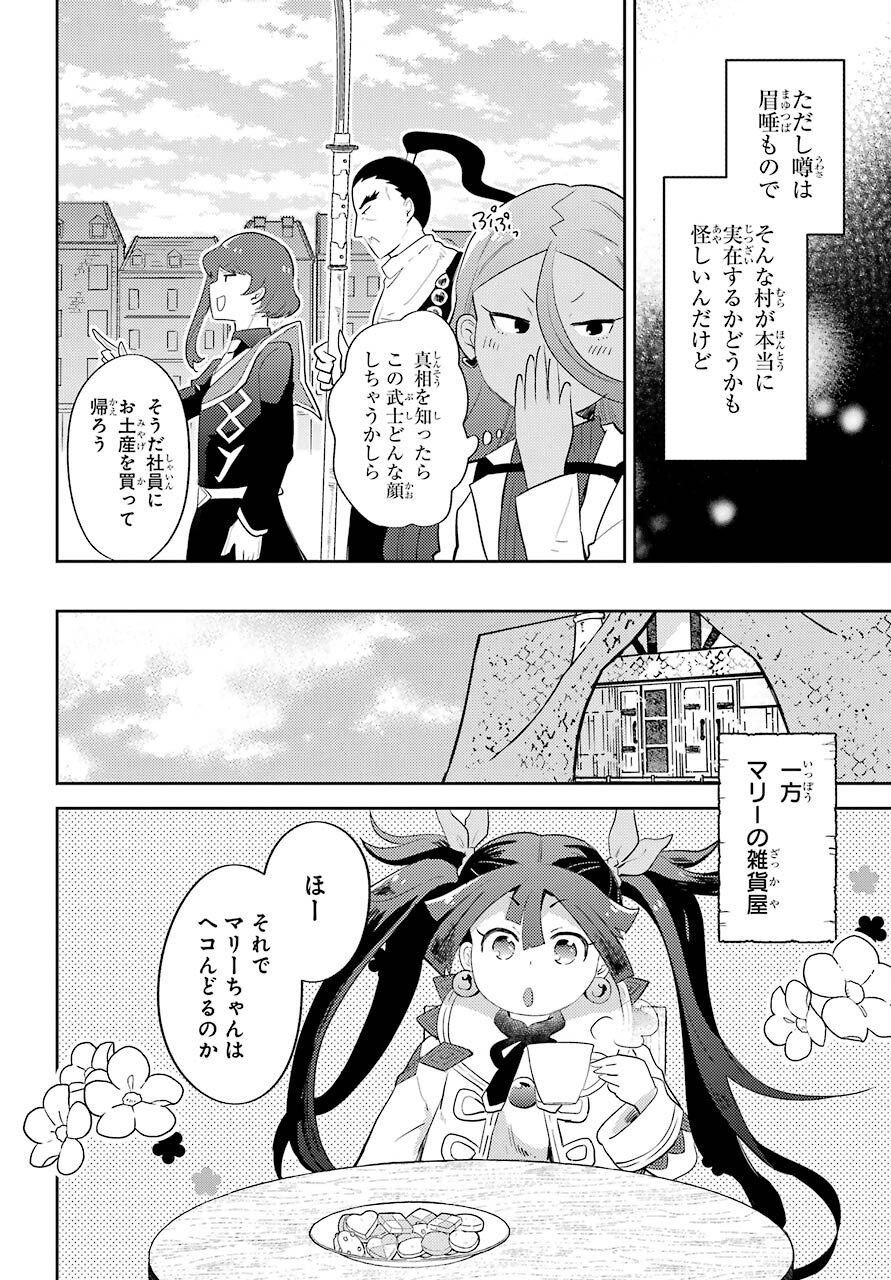 Tatoeba Last Dungeon Mae no Mura no Shounen ga Joban no Machi no Shokudou de Hataraku Nichijou Monogatari Chap 13 - Pic 22