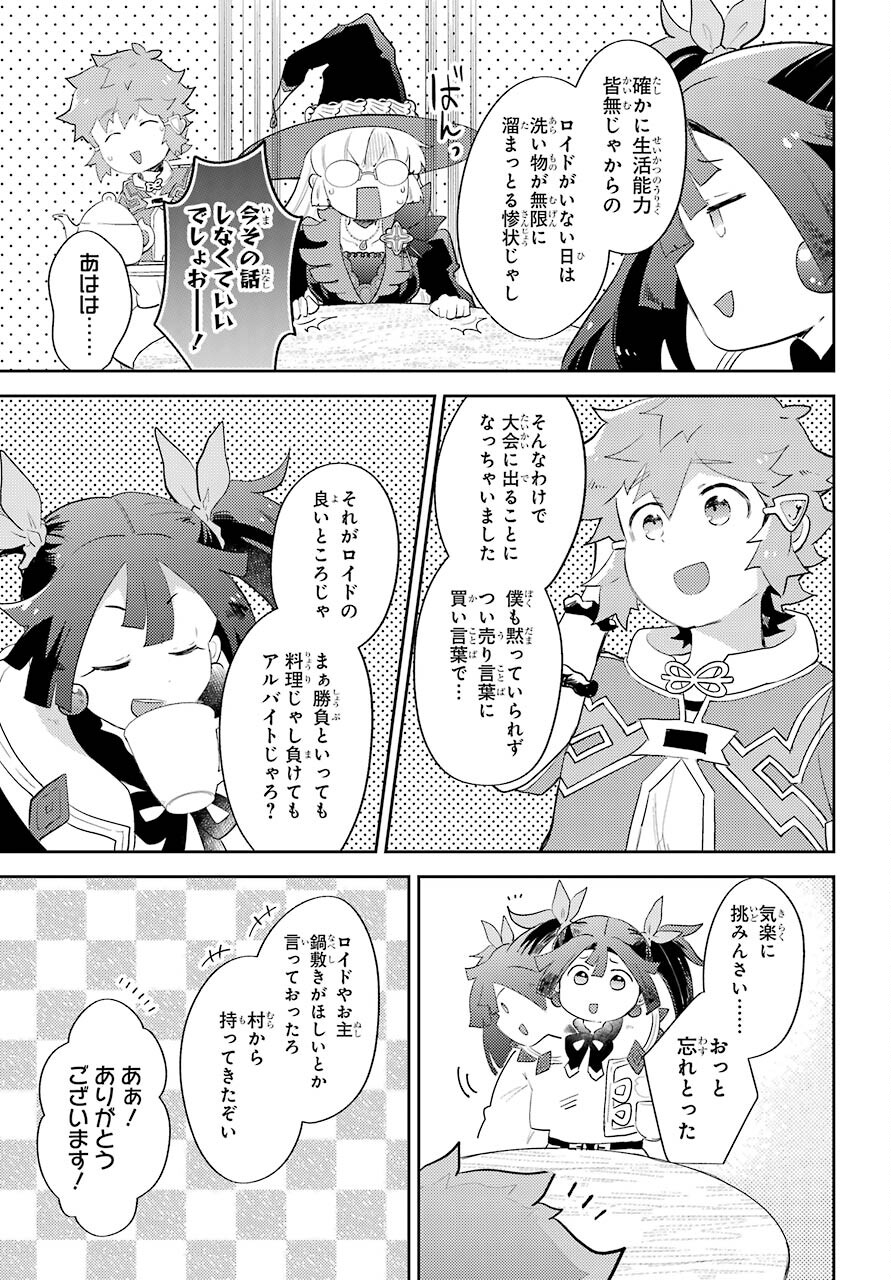 Tatoeba Last Dungeon Mae no Mura no Shounen ga Joban no Machi no Shokudou de Hataraku Nichijou Monogatari Chap 13 - Pic 23