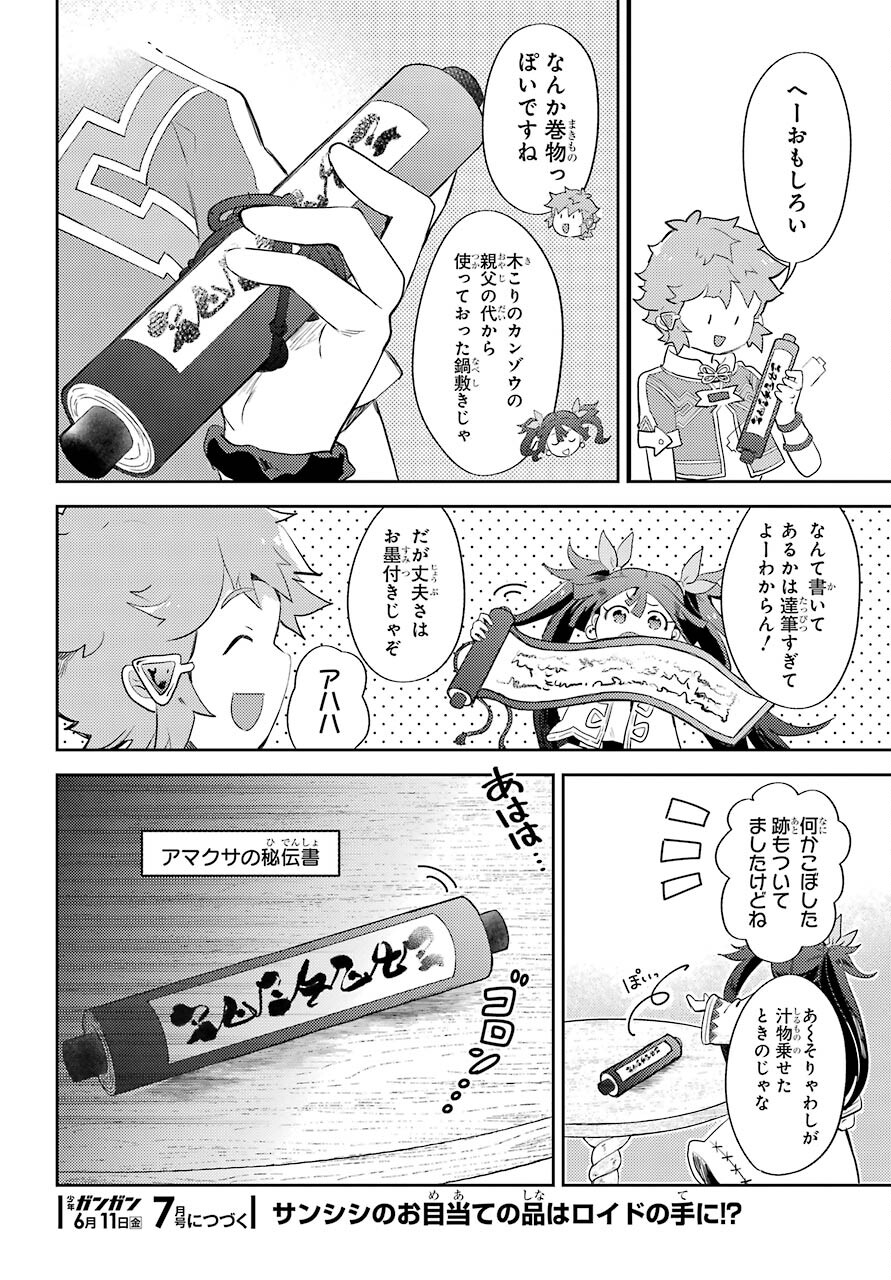 Tatoeba Last Dungeon Mae no Mura no Shounen ga Joban no Machi no Shokudou de Hataraku Nichijou Monogatari Chap 13 - Pic 24
