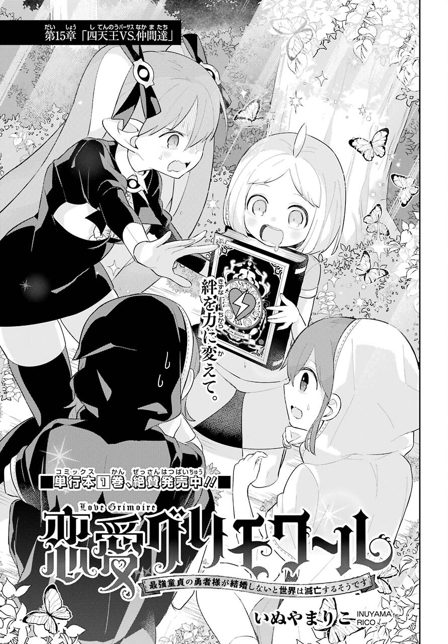 LOVE GRIMOIRE: SAIKYOU DOUTEI NO YUUSHA-SAMA GA KEKKON SHINAI TO SEKAI WA METSUBOU SURUSOU DESU (MANGA) - RAW Chapter 15 page 1 - nihonkuni.com