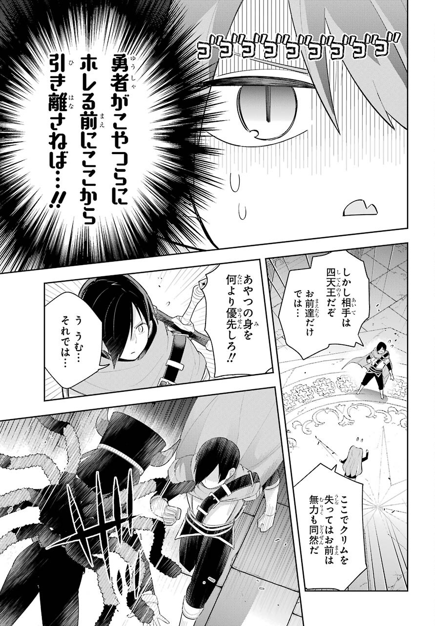 LOVE GRIMOIRE: SAIKYOU DOUTEI NO YUUSHA-SAMA GA KEKKON SHINAI TO SEKAI WA METSUBOU SURUSOU DESU (MANGA) - RAW Chapter 15 page 3 - nihonkuni.com