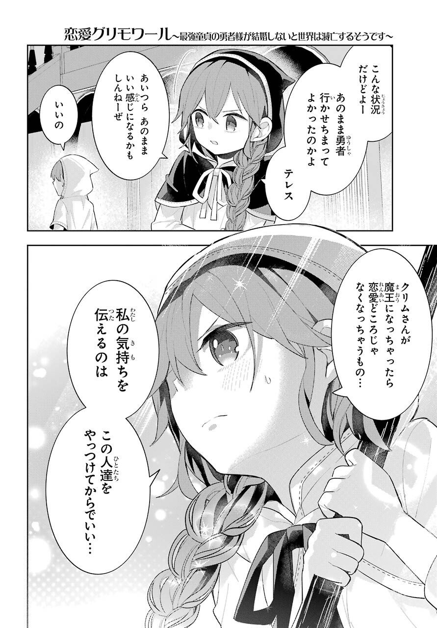 LOVE GRIMOIRE: SAIKYOU DOUTEI NO YUUSHA-SAMA GA KEKKON SHINAI TO SEKAI WA METSUBOU SURUSOU DESU (MANGA) - RAW Chapter 15 page 8 - nihonkuni.com