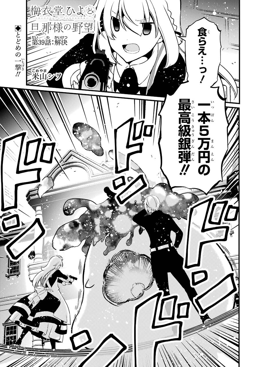 Umeidou Hiyo to Danna-sama no Yabou Chapter 39 page 1 - nihonkuni.com