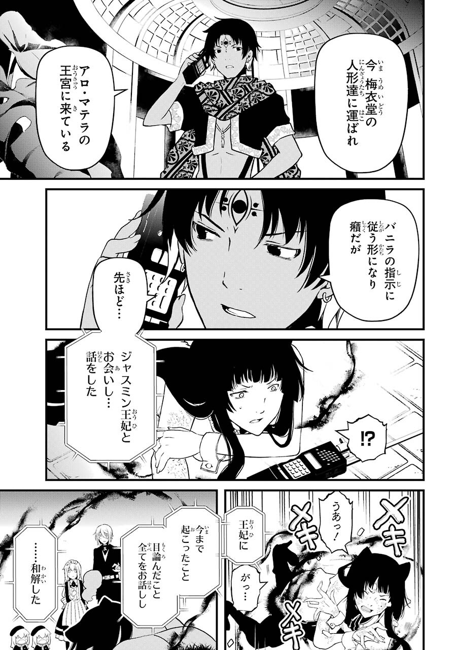 Umeidou Hiyo to Danna-sama no Yabou Chapter 39 page 7 - nihonkuni.com
