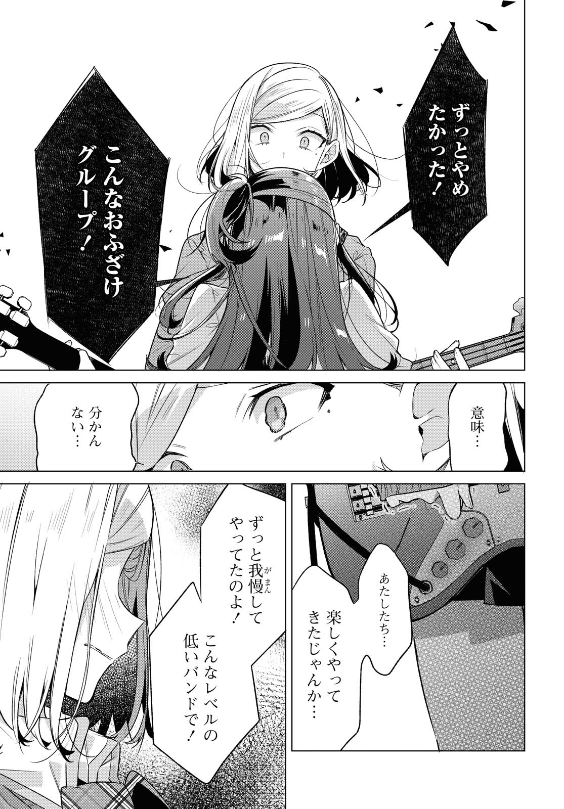 SASAYAKU YOU NI KOI O UTAU Chapter 20.2 page 1 - nihonkuni.com