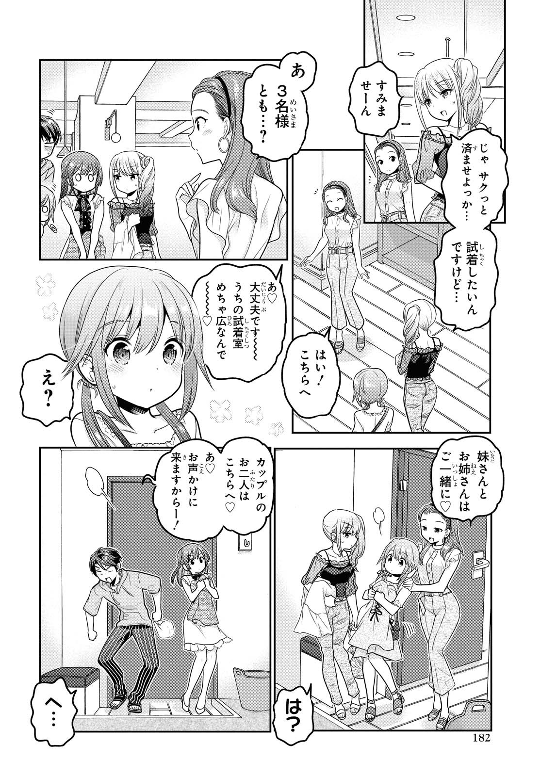 SHISHUNKI-CHAN NO SHITSUKEKATA - RAW Chapter 16.2 page 1 - nihonkuni.com