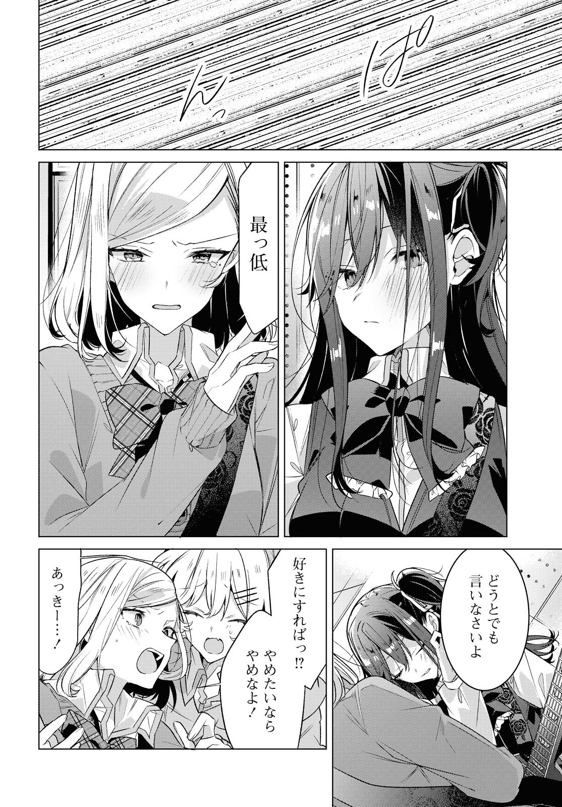 SASAYAKU YOU NI KOI O UTAU Chapter 20.2 page 2 - nihonkuni.com