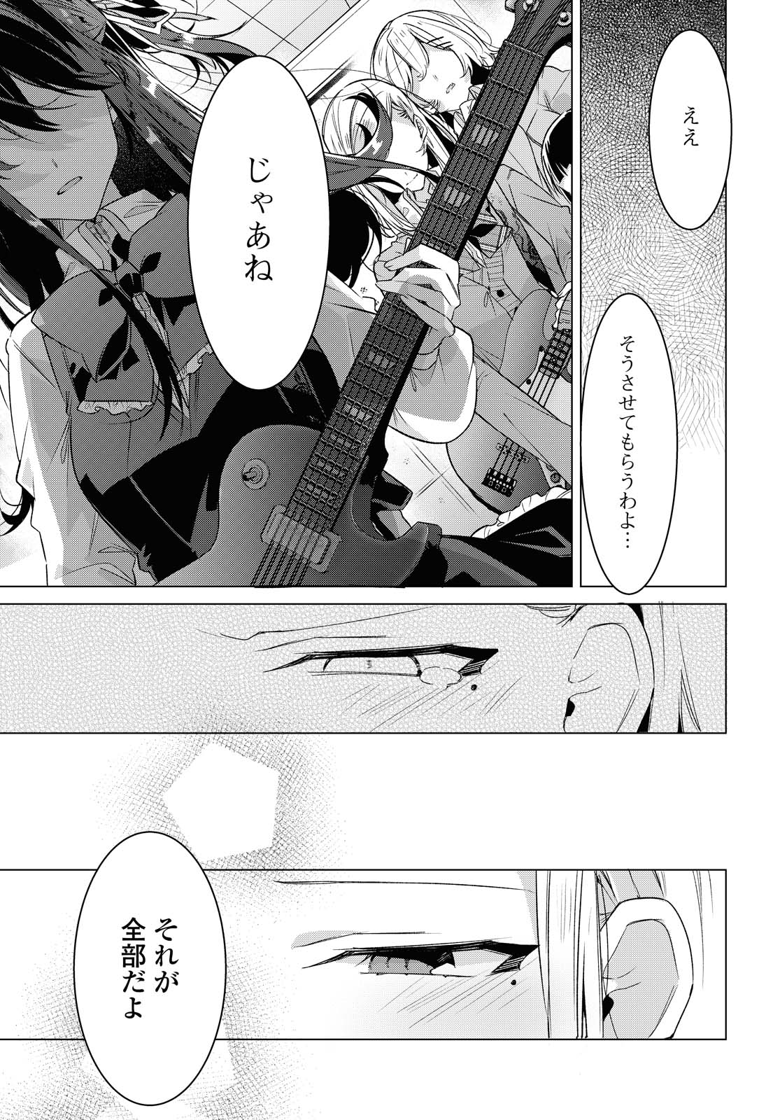 SASAYAKU YOU NI KOI O UTAU Chapter 20.2 page 3 - nihonkuni.com