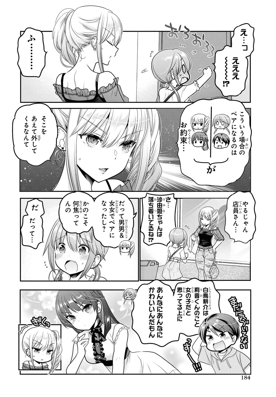 SHISHUNKI-CHAN NO SHITSUKEKATA - RAW Chapter 16.2 page 3 - nihonkuni.com