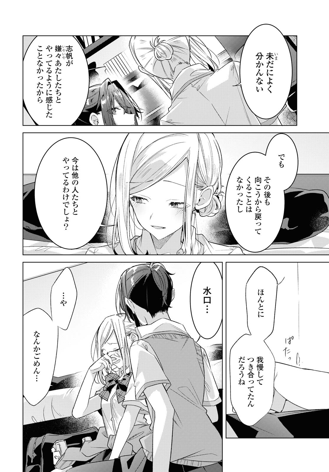 SASAYAKU YOU NI KOI O UTAU Chapter 20.2 page 4 - nihonkuni.com