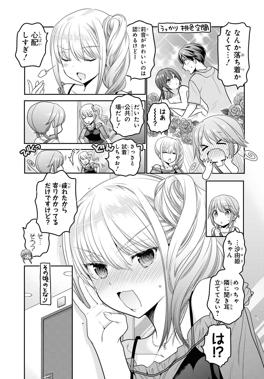 SHISHUNKI-CHAN NO SHITSUKEKATA - RAW Chapter 16.2 page 4 - nihonkuni.com