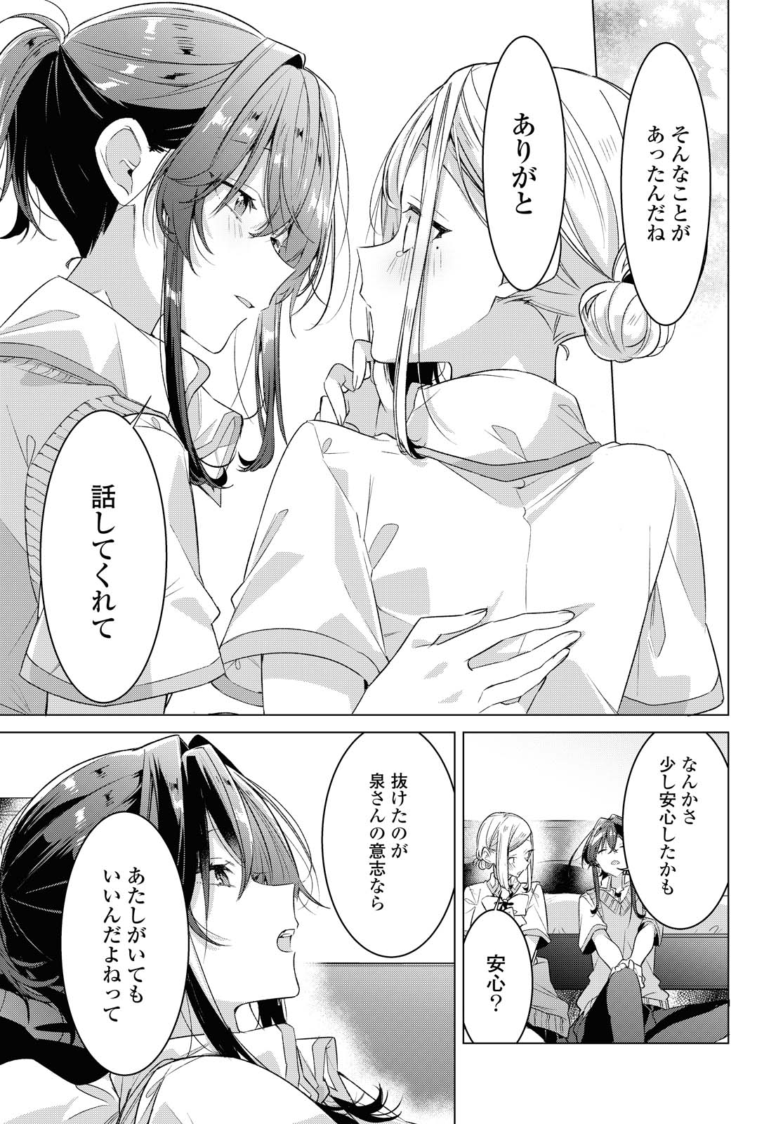 SASAYAKU YOU NI KOI O UTAU Chapter 20.2 page 5 - nihonkuni.com