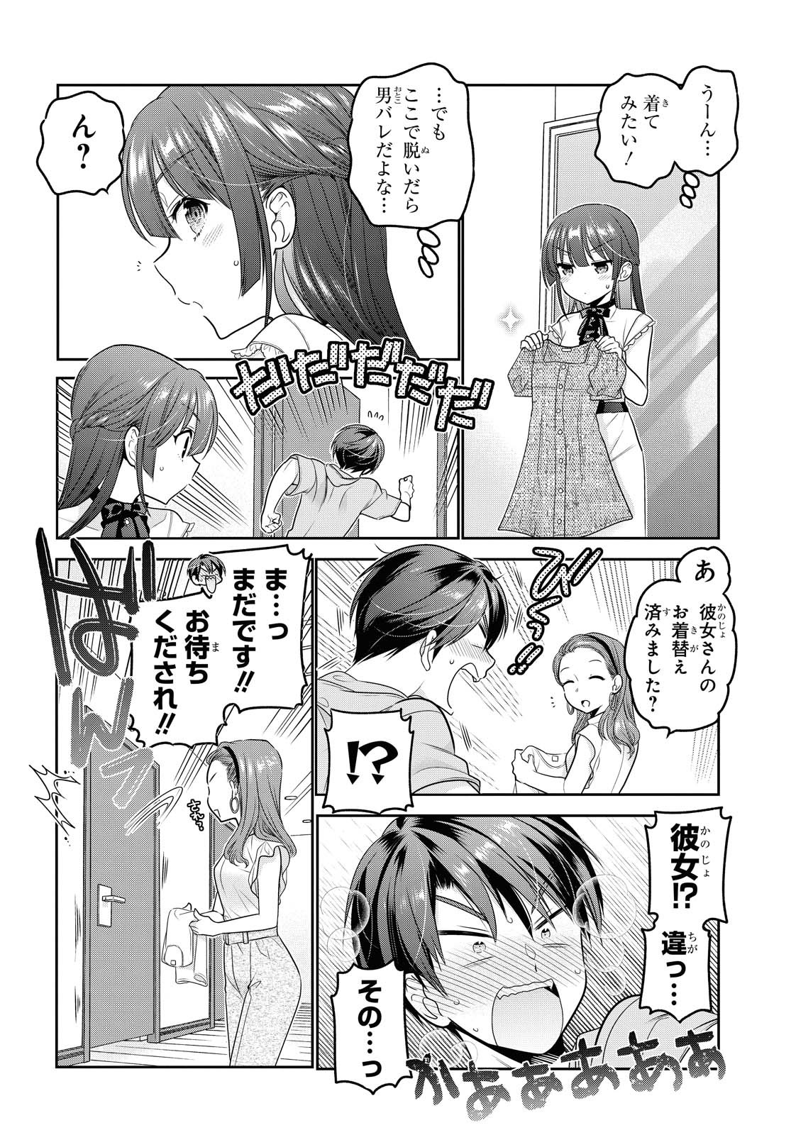 SHISHUNKI-CHAN NO SHITSUKEKATA - RAW Chapter 16.2 page 5 - nihonkuni.com