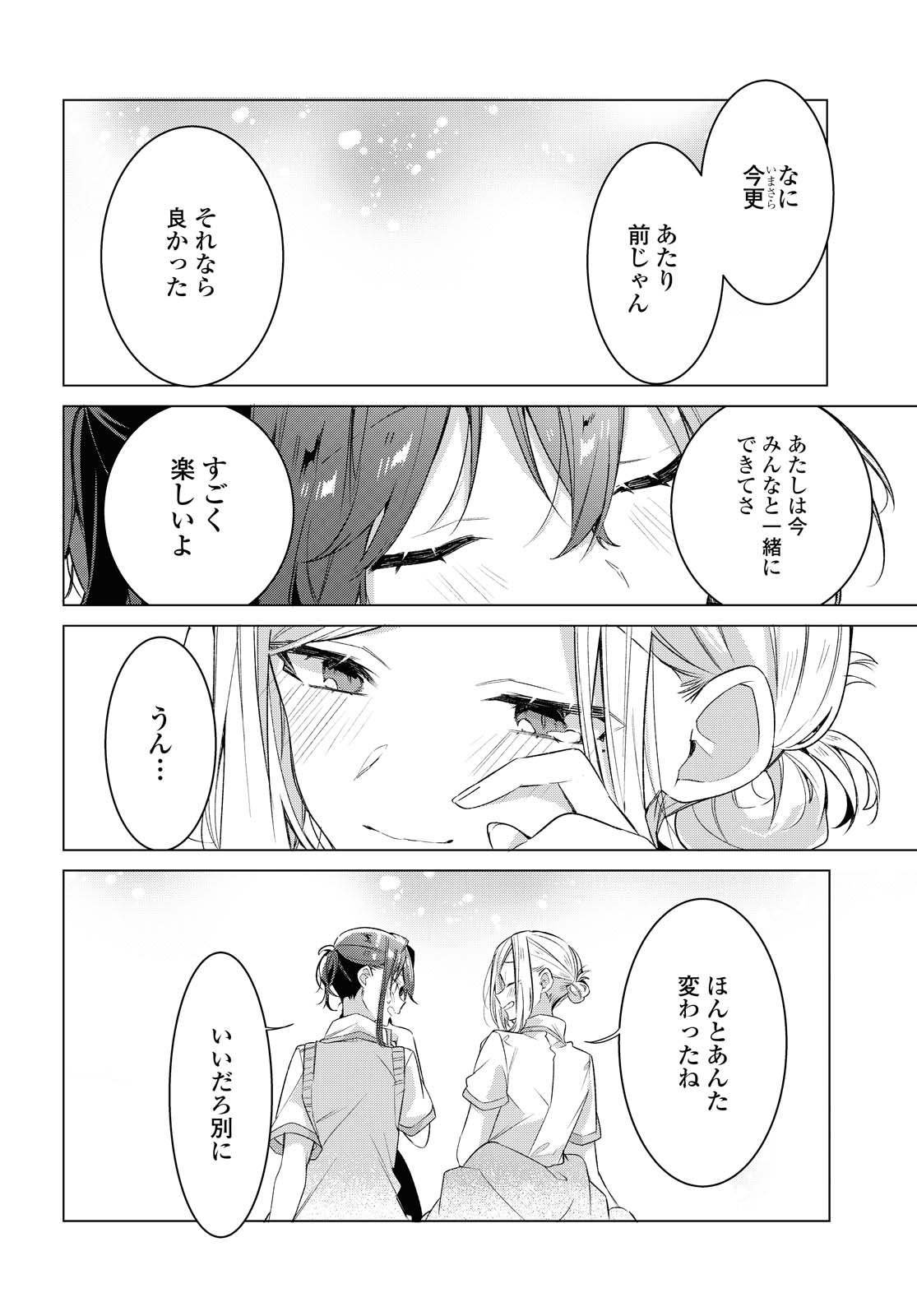 SASAYAKU YOU NI KOI O UTAU Chapter 20.2 page 6 - nihonkuni.com