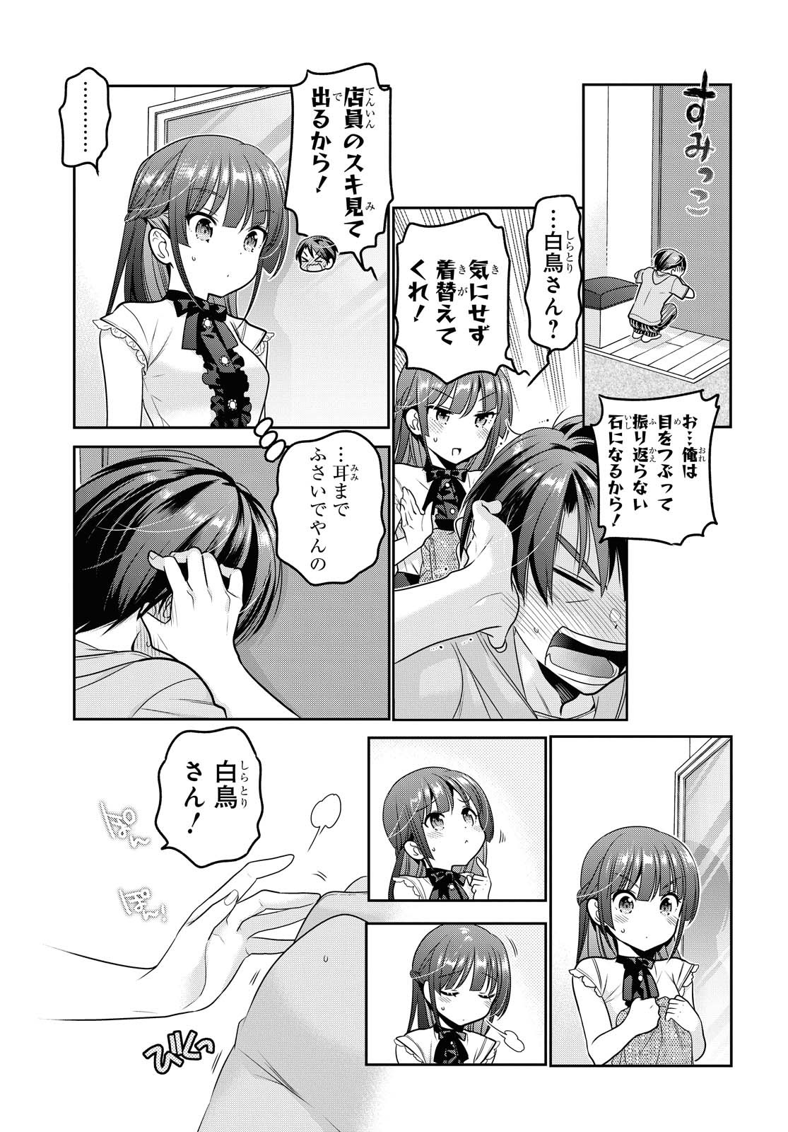 SHISHUNKI-CHAN NO SHITSUKEKATA - RAW Chapter 16.2 page 6 - nihonkuni.com