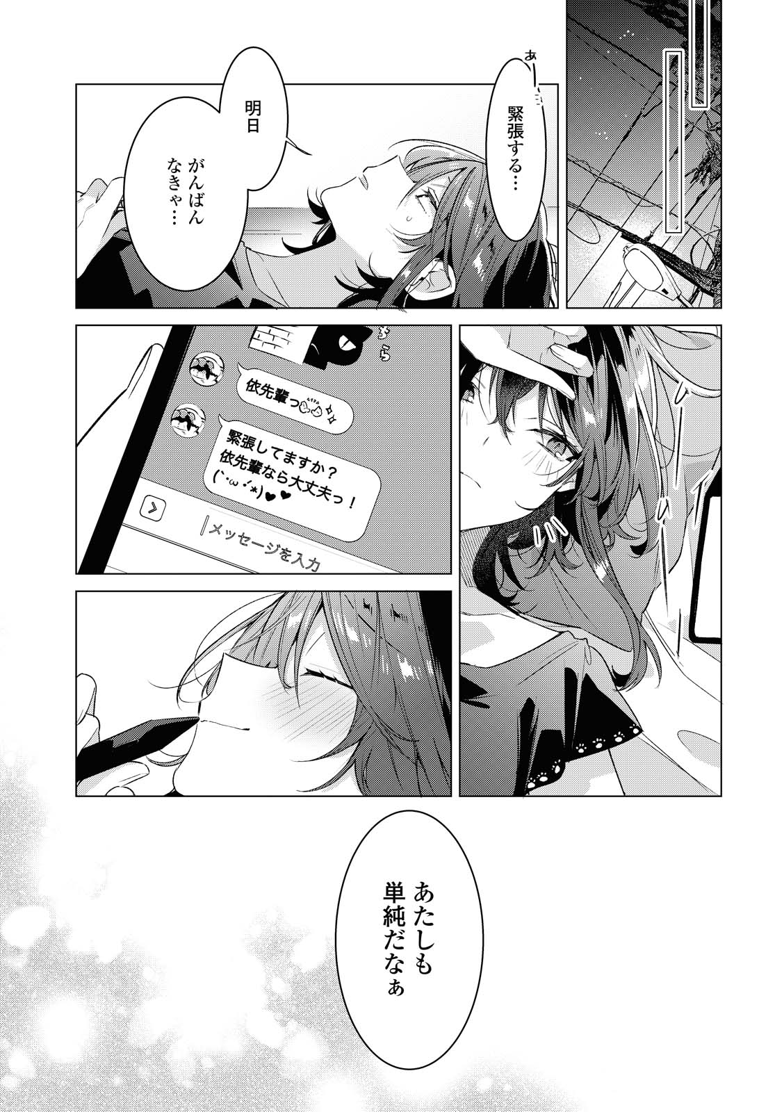 SASAYAKU YOU NI KOI O UTAU Chapter 20.2 page 7 - nihonkuni.com