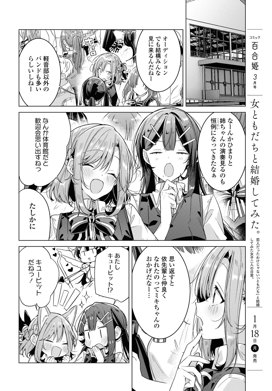 SASAYAKU YOU NI KOI O UTAU Chapter 20.2 page 8 - nihonkuni.com