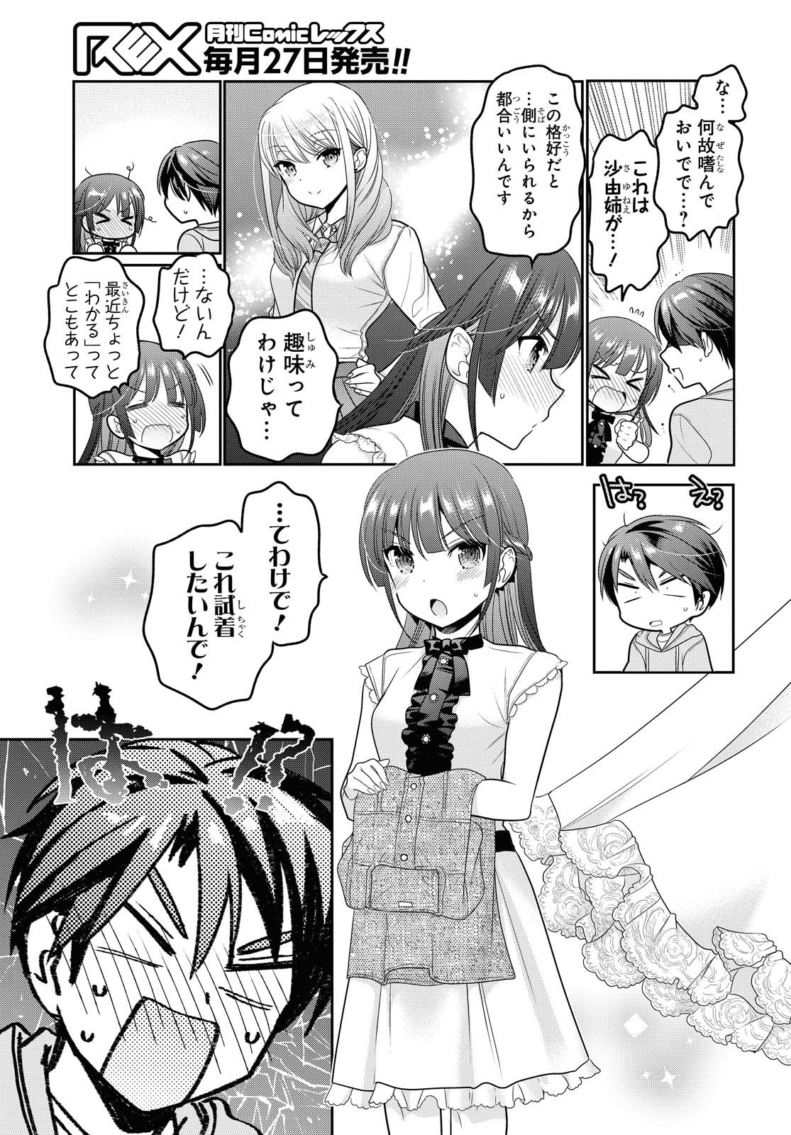 SHISHUNKI-CHAN NO SHITSUKEKATA - RAW Chapter 16.2 page 8 - nihonkuni.com