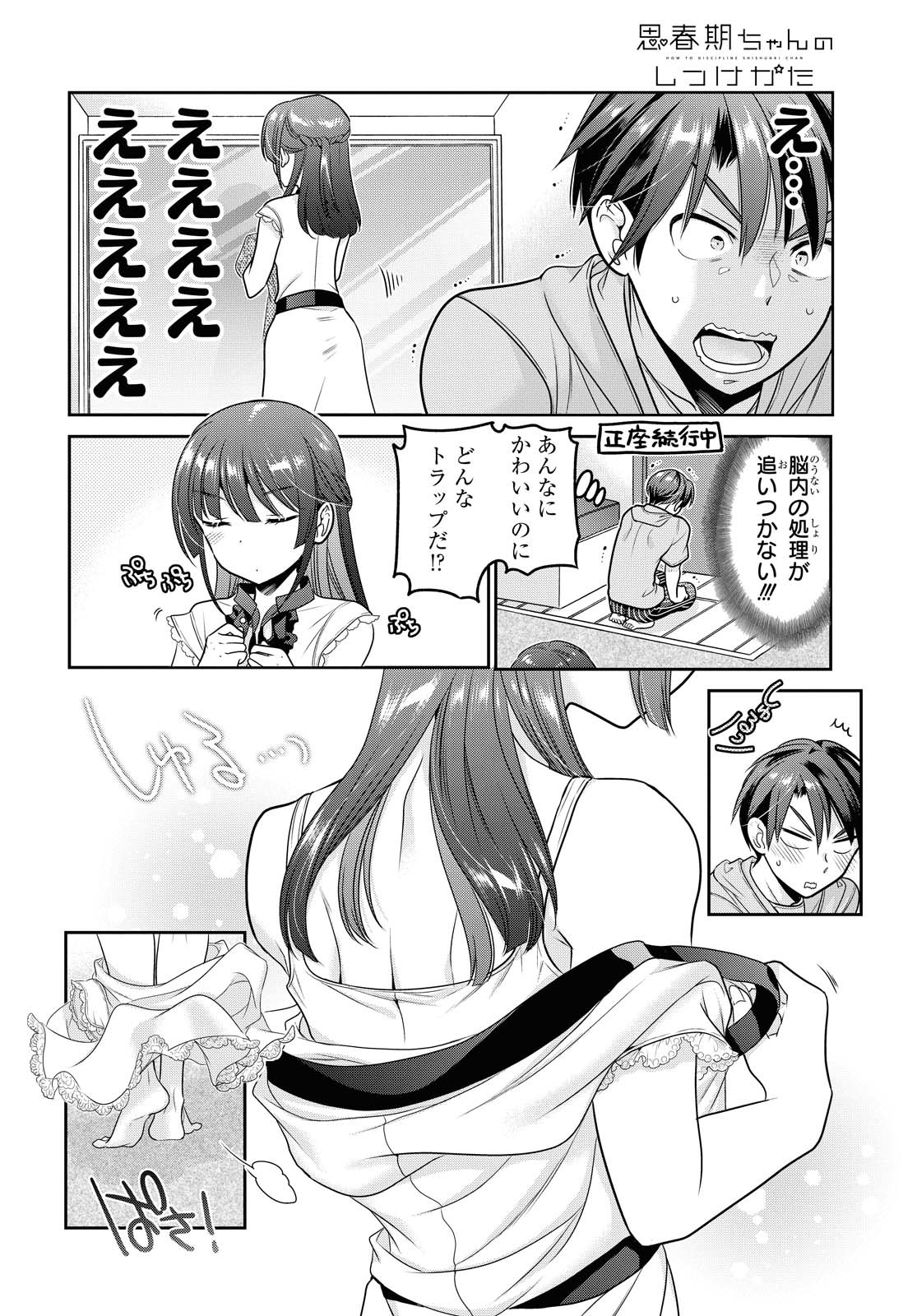 SHISHUNKI-CHAN NO SHITSUKEKATA - RAW Chapter 16.2 page 9 - nihonkuni.com