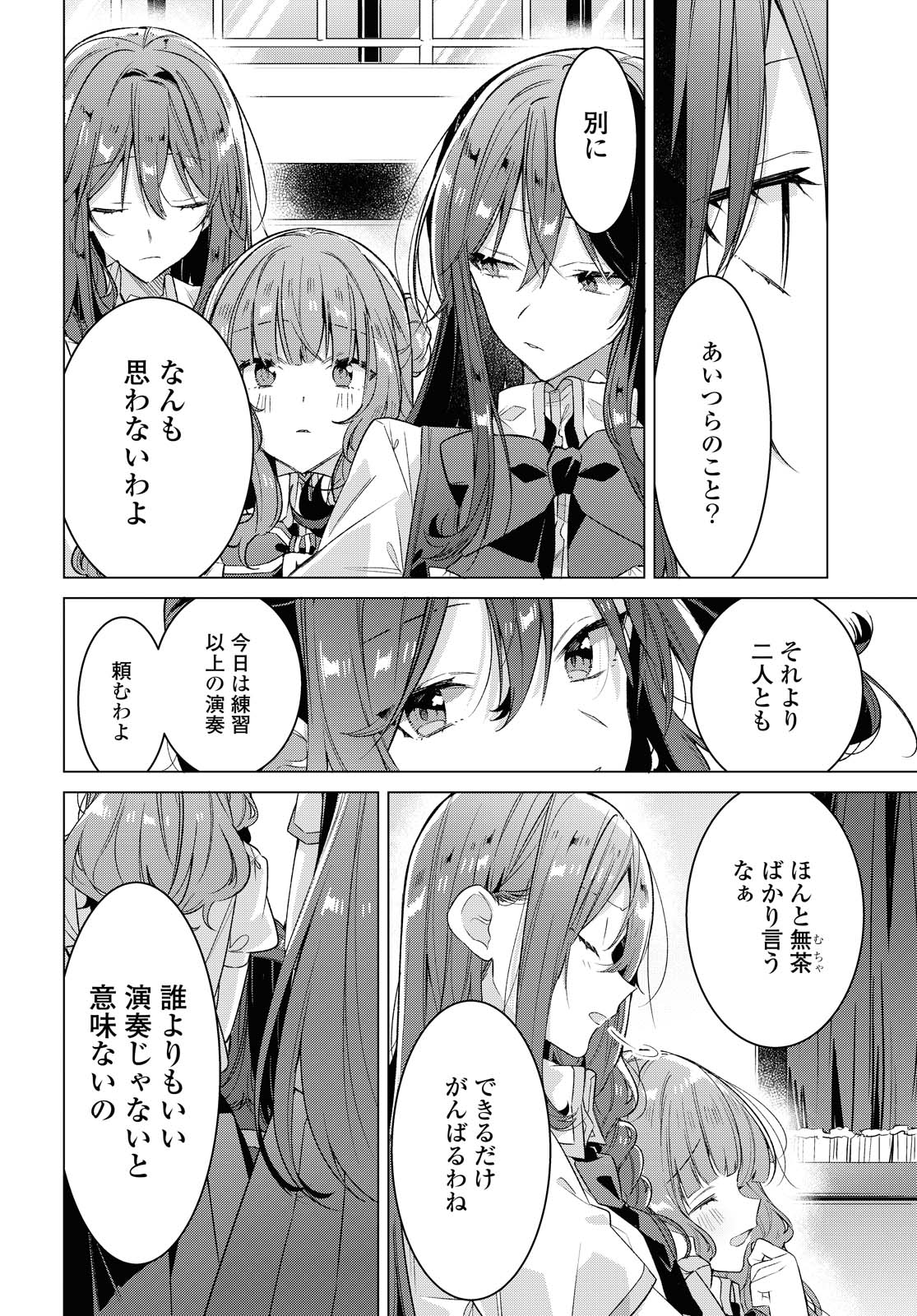 SASAYAKU YOU NI KOI O UTAU Chapter 20.2 page 12 - nihonkuni.com