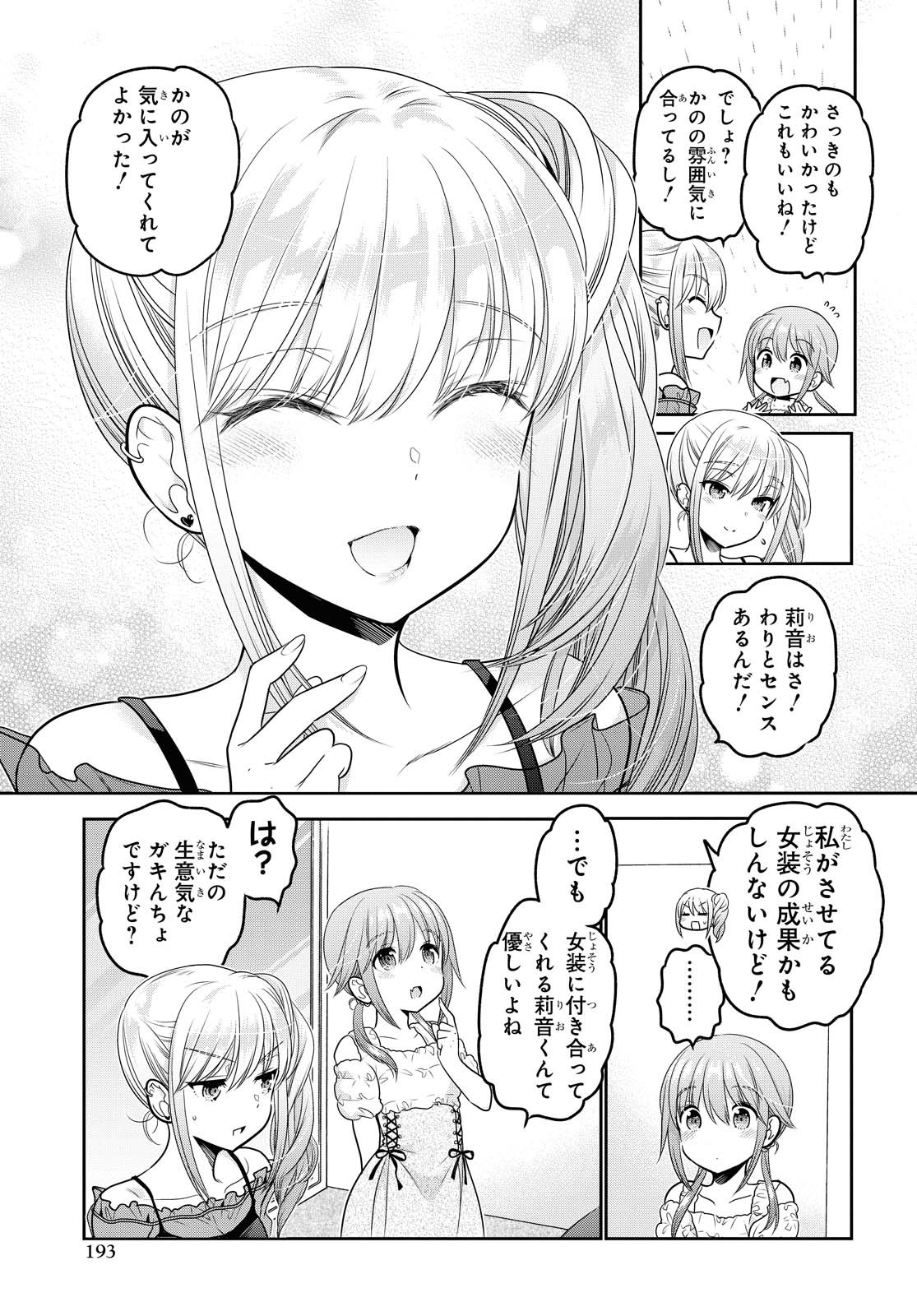 SHISHUNKI-CHAN NO SHITSUKEKATA - RAW Chapter 16.2 page 12 - nihonkuni.com