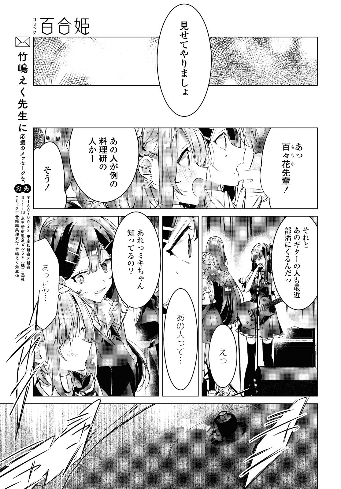 SASAYAKU YOU NI KOI O UTAU Chapter 20.2 page 13 - nihonkuni.com