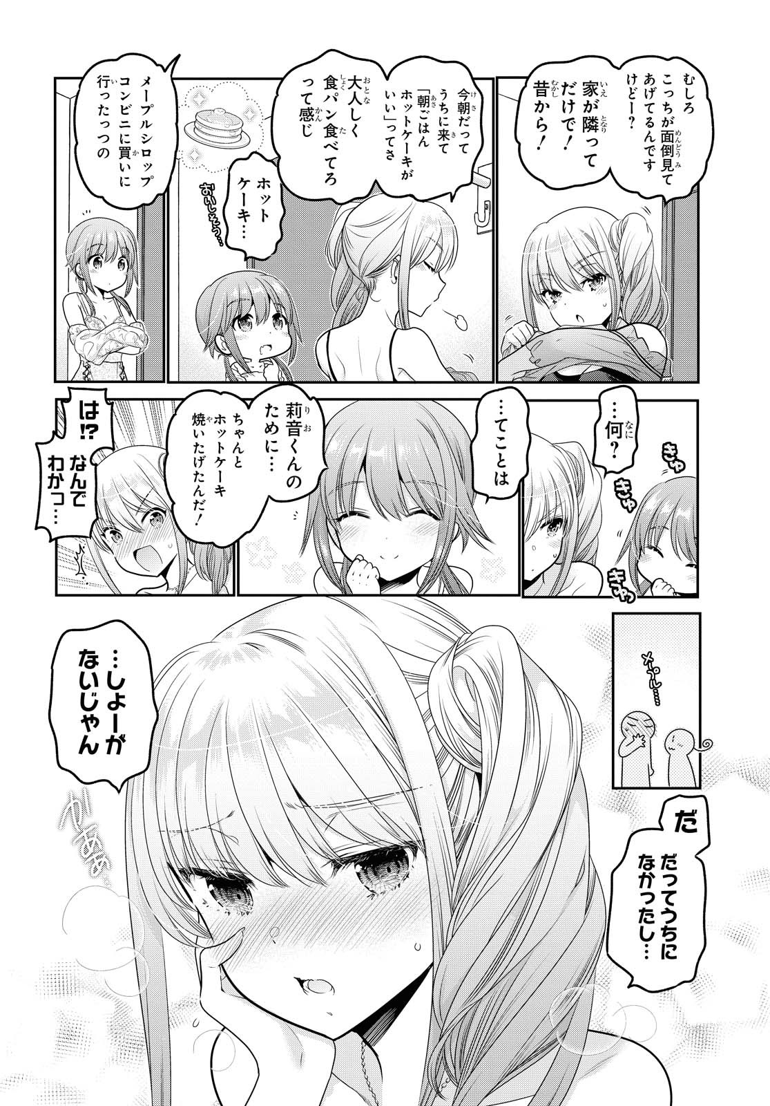 SHISHUNKI-CHAN NO SHITSUKEKATA - RAW Chapter 16.2 page 13 - nihonkuni.com