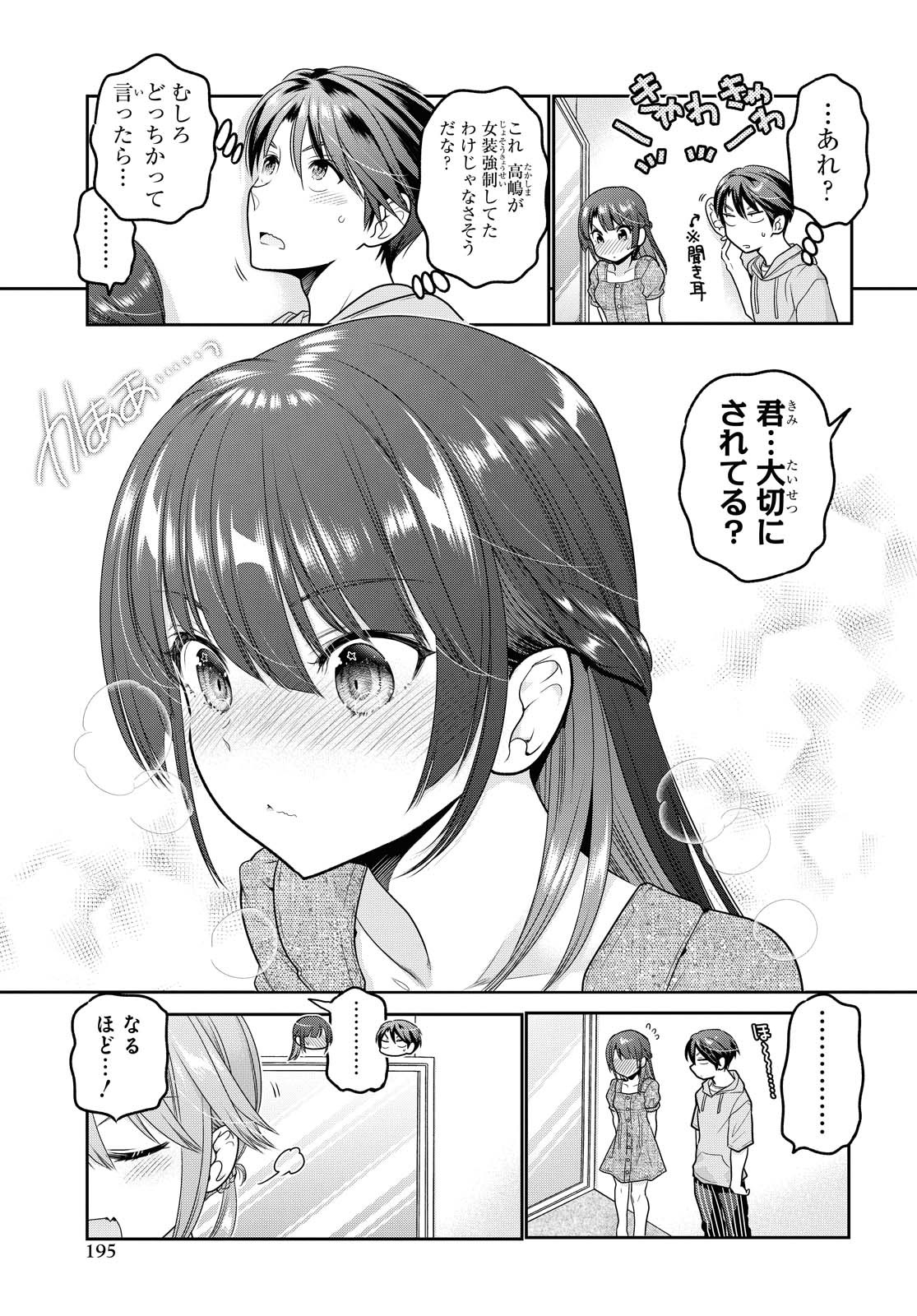SHISHUNKI-CHAN NO SHITSUKEKATA - RAW Chapter 16.2 page 14 - nihonkuni.com