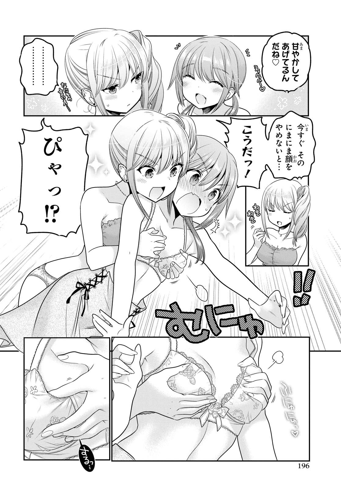 SHISHUNKI-CHAN NO SHITSUKEKATA - RAW Chapter 16.2 page 15 - nihonkuni.com