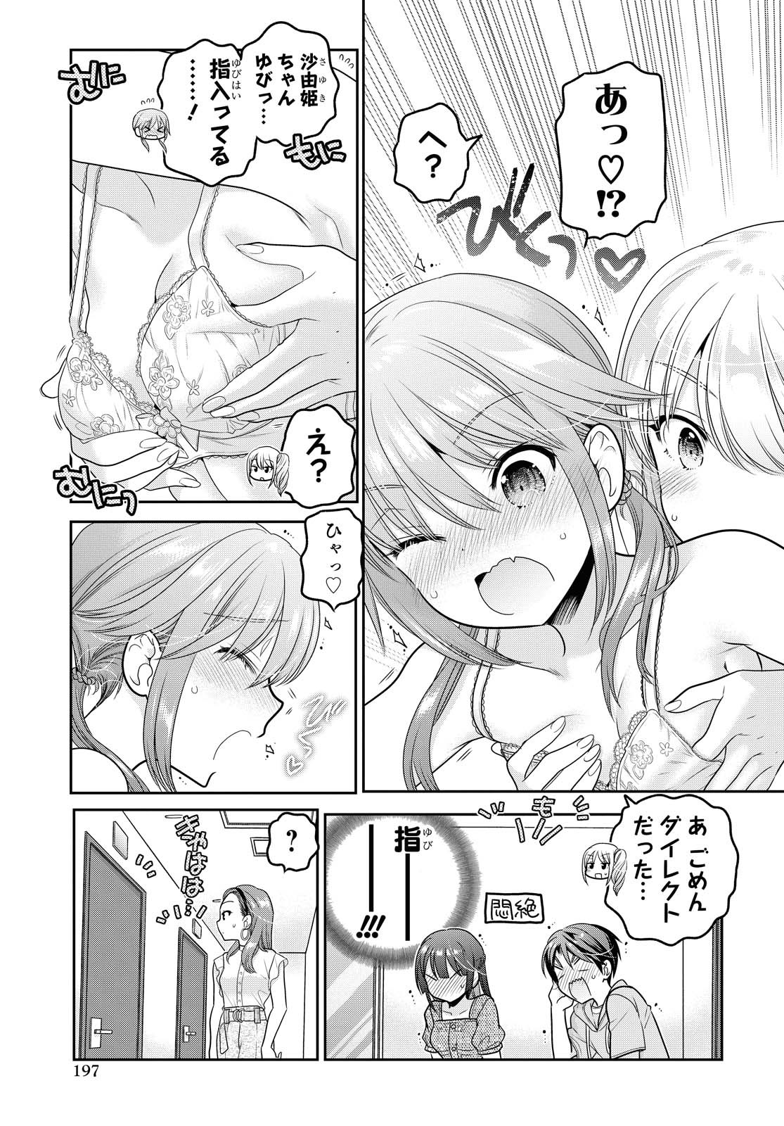 SHISHUNKI-CHAN NO SHITSUKEKATA - RAW Chapter 16.2 page 16 - nihonkuni.com