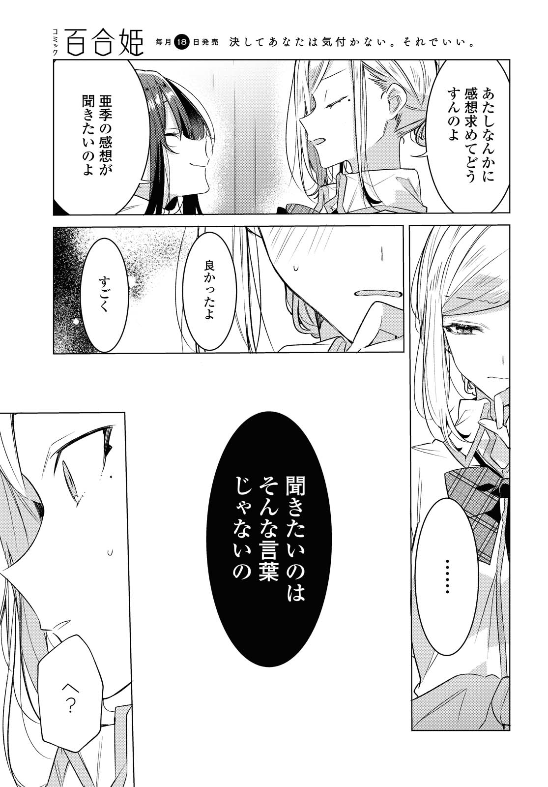 SASAYAKU YOU NI KOI O UTAU Chapter 20.2 page 19 - nihonkuni.com