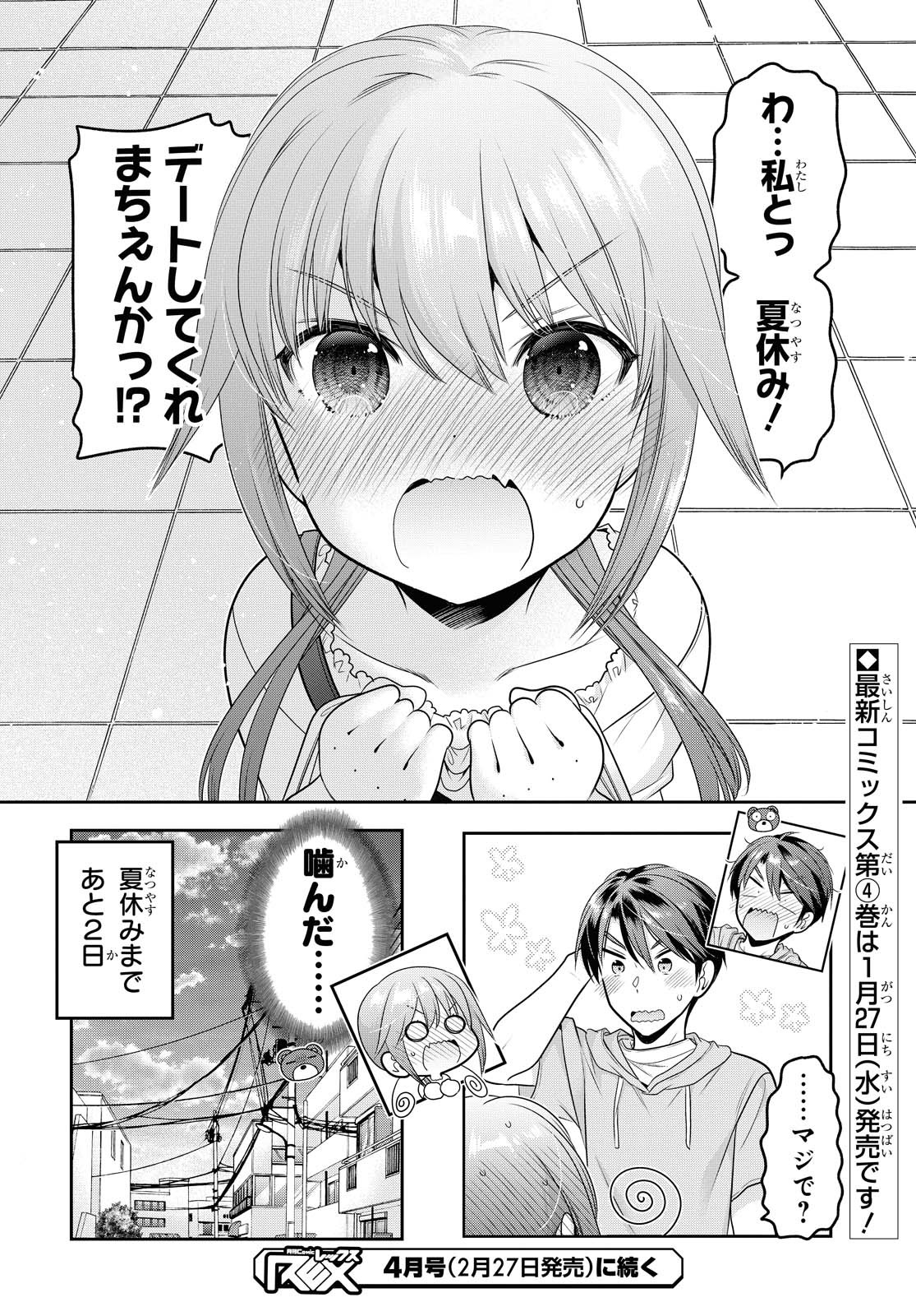 SHISHUNKI-CHAN NO SHITSUKEKATA - RAW Chapter 16.2 page 19 - nihonkuni.com