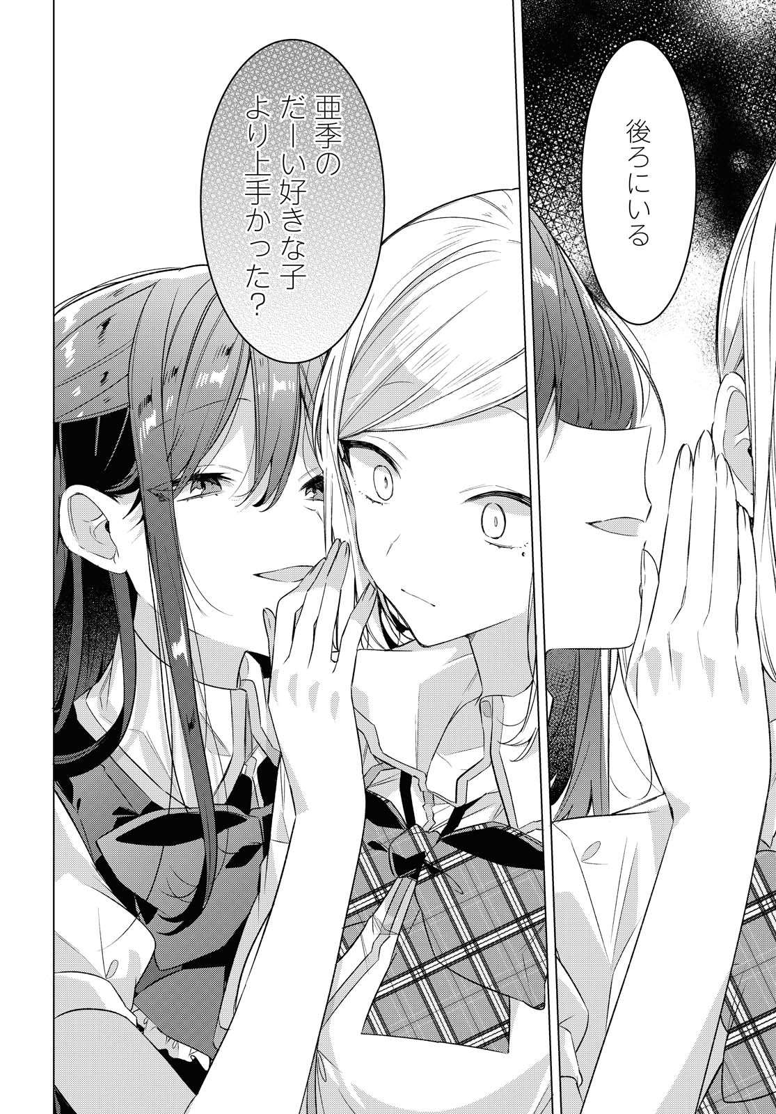 SASAYAKU YOU NI KOI O UTAU Chapter 20.2 page 20 - nihonkuni.com